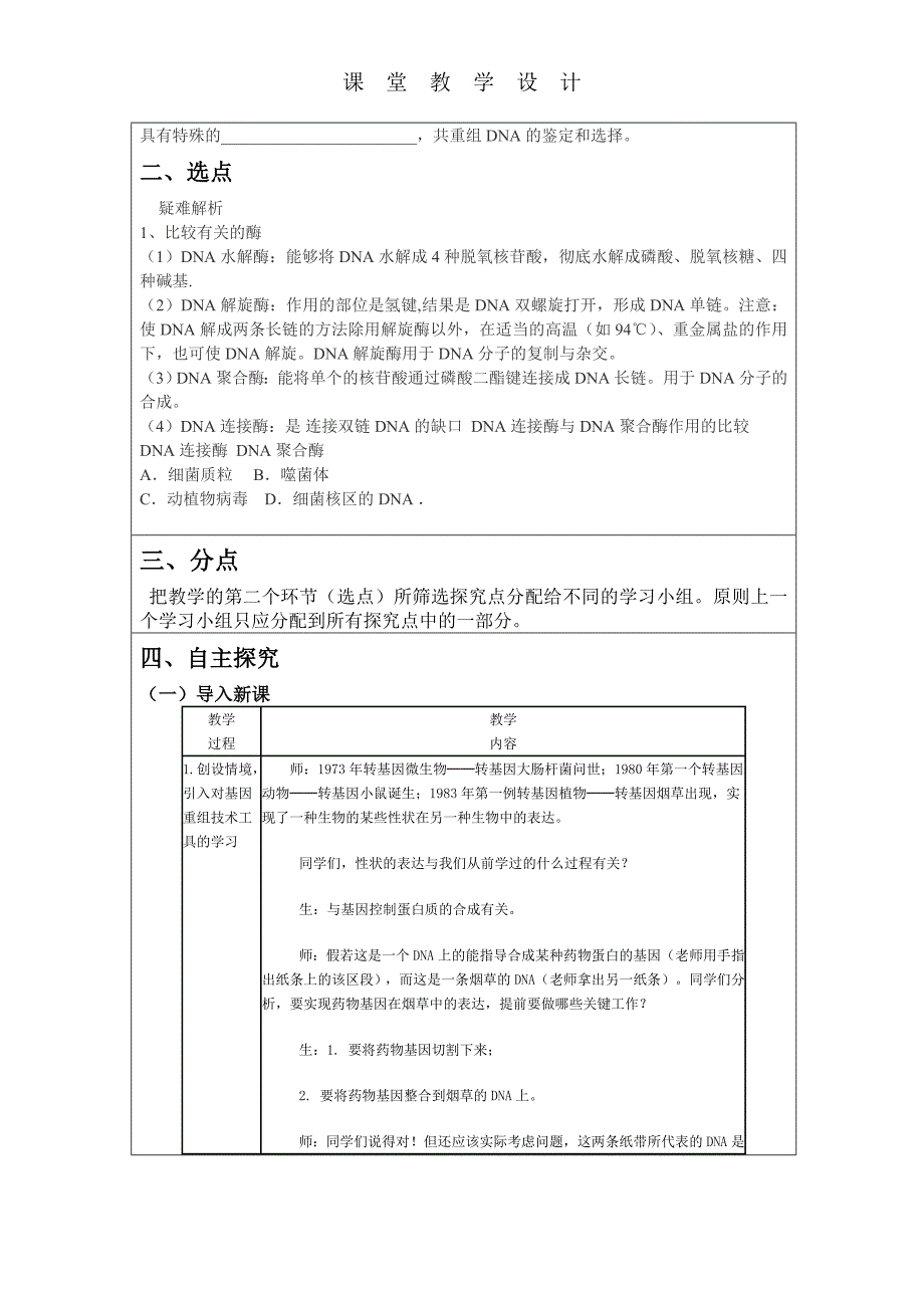 2020年(并购重组）11DNA重组技术的基本工具._第3页