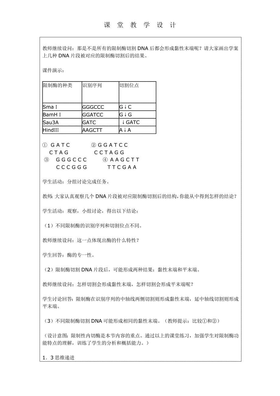 2020年(并购重组）11DNA重组技术的基本工具._第5页