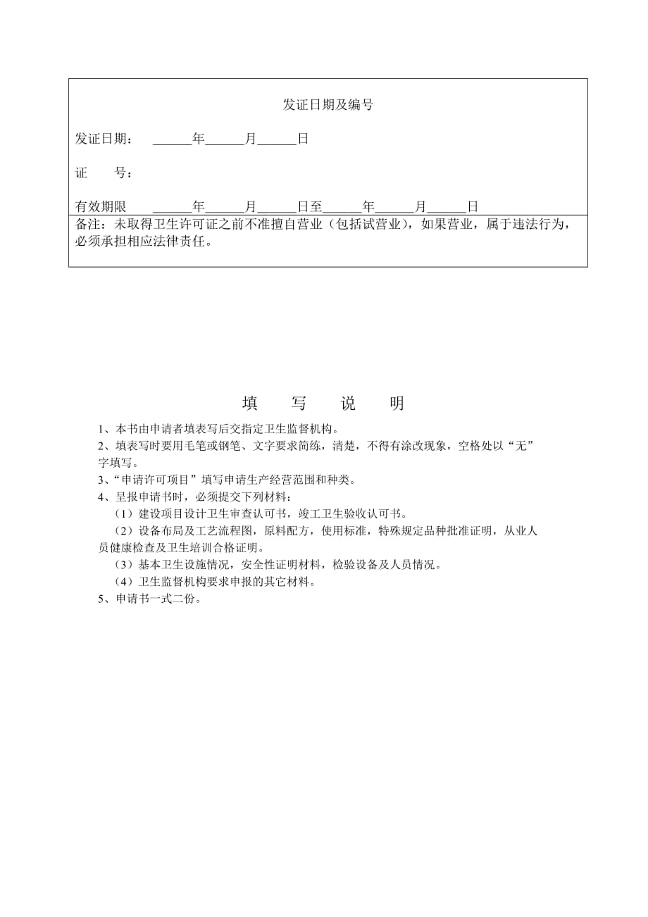 卫生许可证申请书范本_第4页