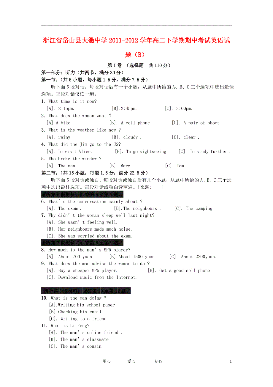 浙江省岱山县大衢中学2011-2012学年高二英语学期期中考试试题（B）【会员独享】.doc_第1页