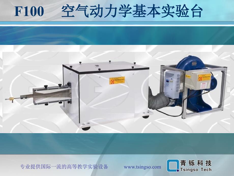 空气动力学实验设备简介资料教程_第2页