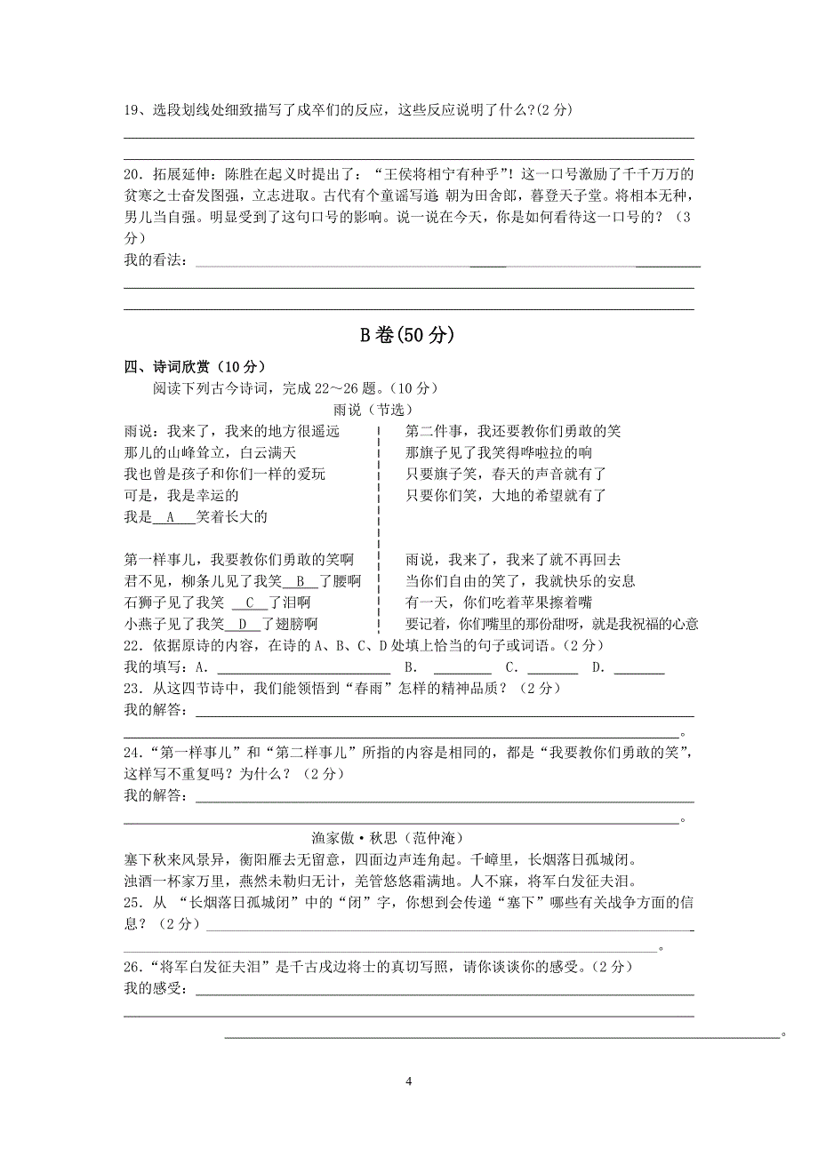 （2020年整理）人教版九年级语文上册复习题.doc_第4页