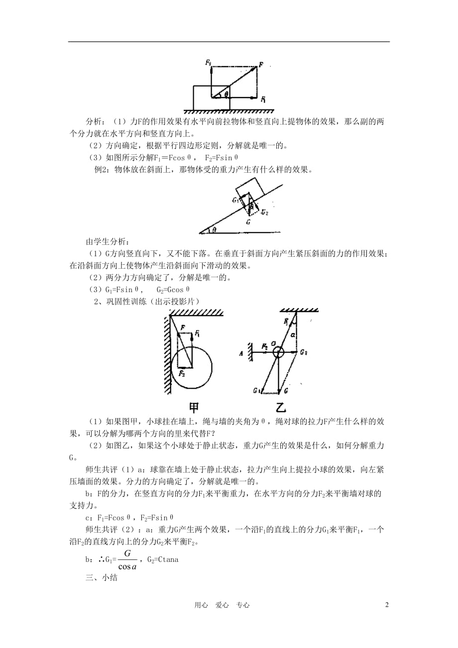 高中物理 3.5力的分解教案3 新人教版必修1.doc_第2页