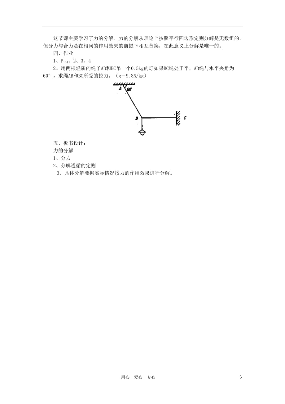 高中物理 3.5力的分解教案3 新人教版必修1.doc_第3页