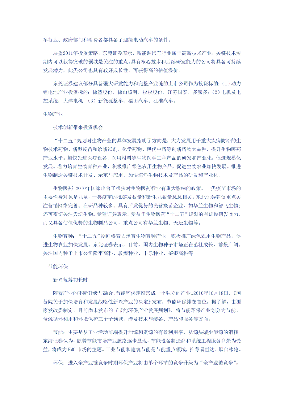 2020年(战略管理）战略新兴产业之首_第2页