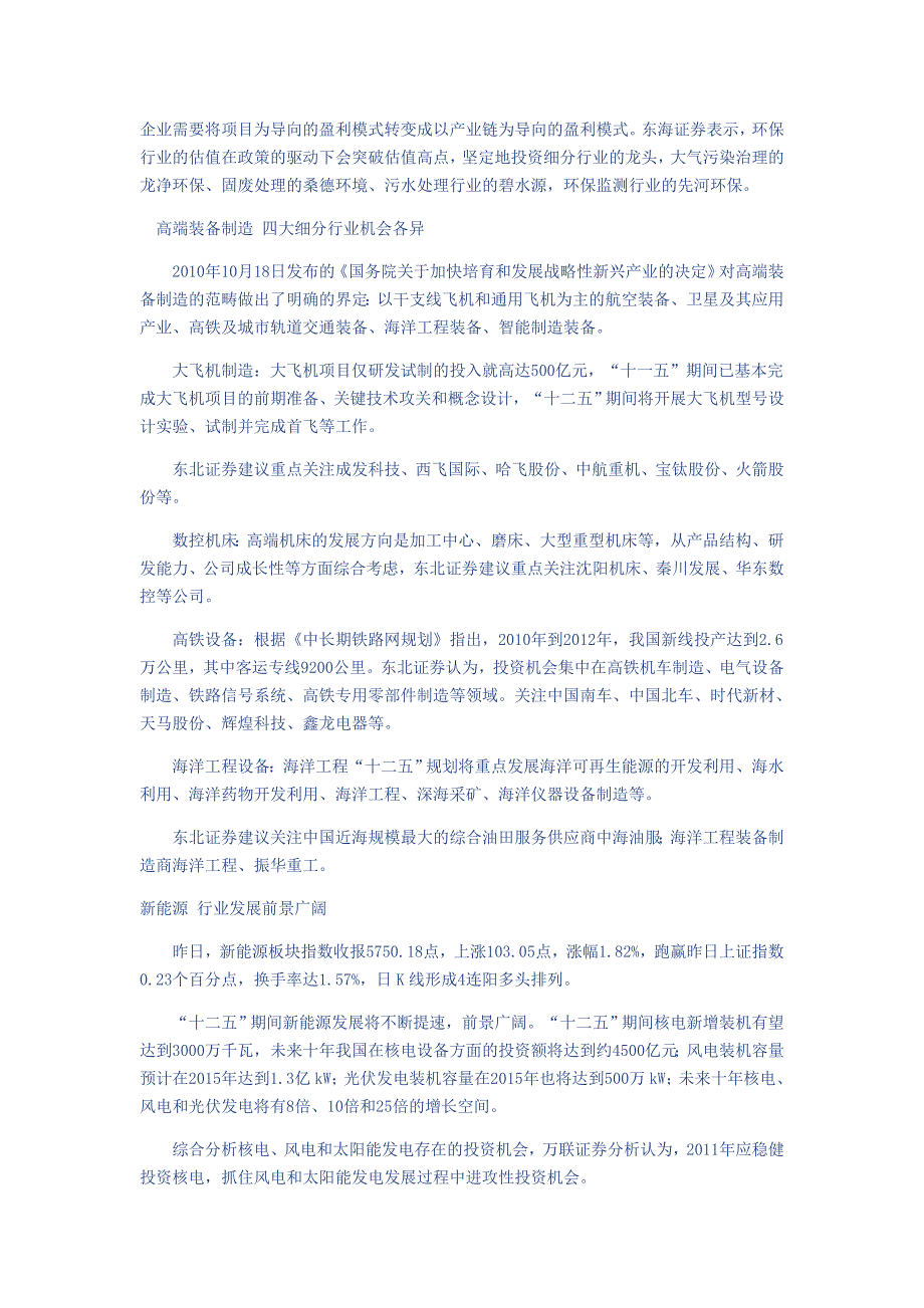 2020年(战略管理）战略新兴产业之首_第3页