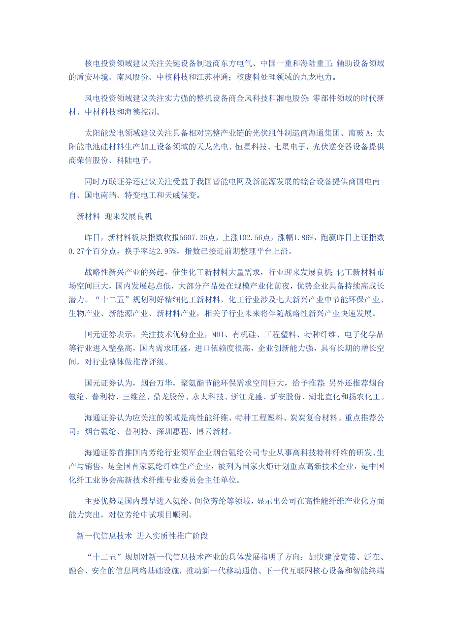 2020年(战略管理）战略新兴产业之首_第4页