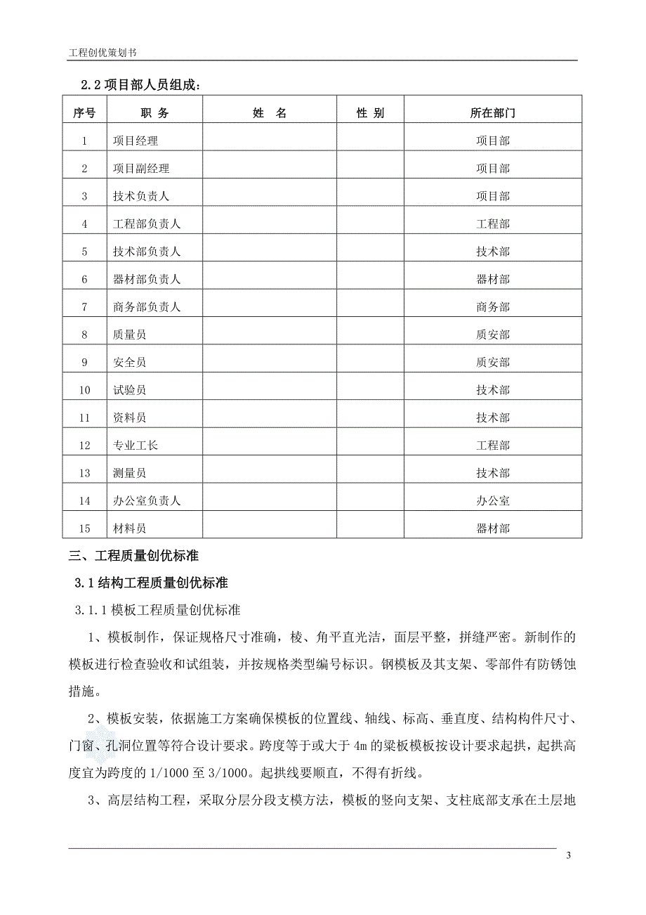 2020年(策划方案）创优方案策划书001__第3页