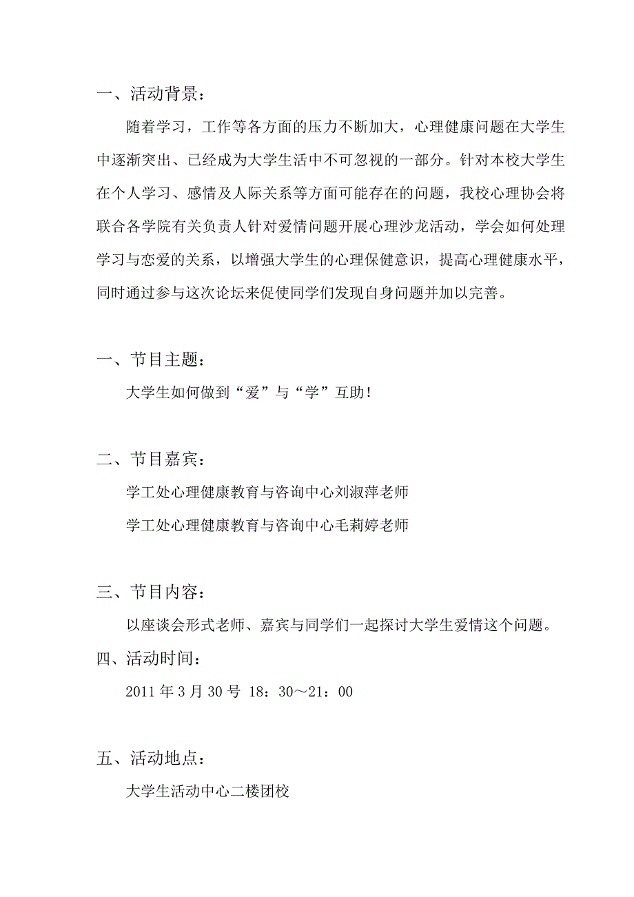 （策划方案）心理论坛策划书v_第3页