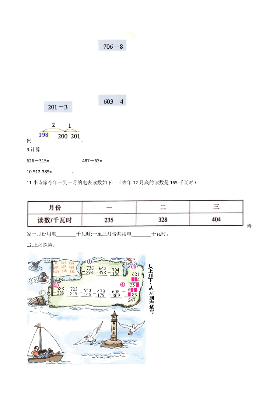 三年级上册数学一课一练-4.2减法 人教新课标（含答案）_第2页