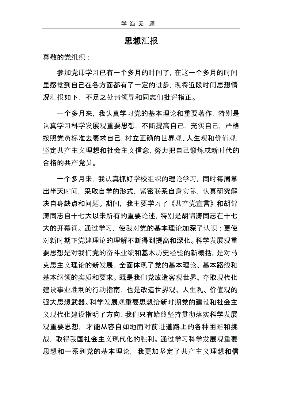 预备党员思想汇报合集()（2020年整理）.pptx_第1页