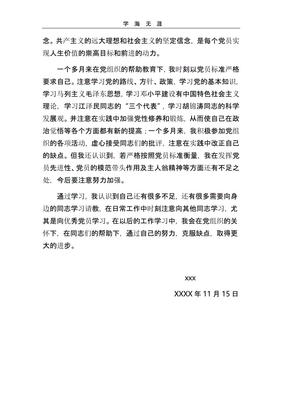 预备党员思想汇报合集()（2020年整理）.pptx_第2页