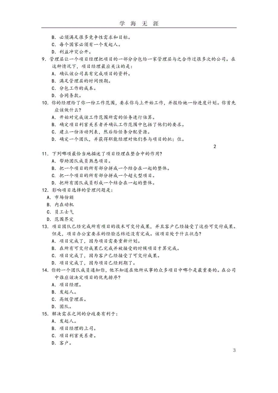 （2020年整理）项目管理模拟试题1.doc_第2页