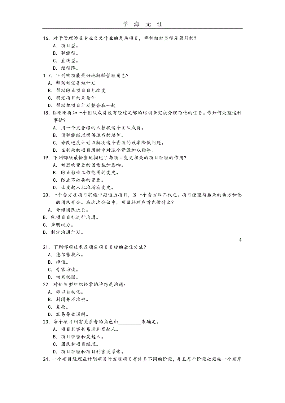 （2020年整理）项目管理模拟试题1.doc_第3页