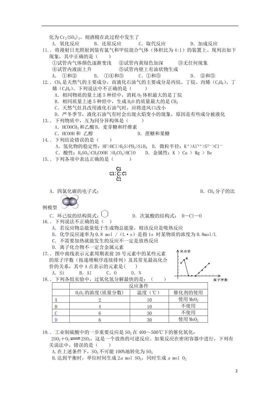 四川省邛崃一中2011-2012学年高一化学下学期第三次月考试题新人教版【会员独享】.doc_第2页