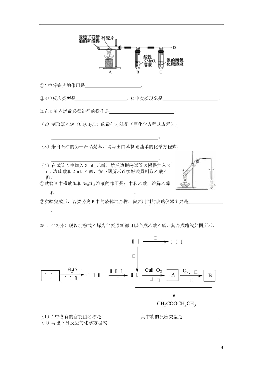 四川省邛崃一中2011-2012学年高一化学下学期第三次月考试题新人教版【会员独享】.doc_第4页