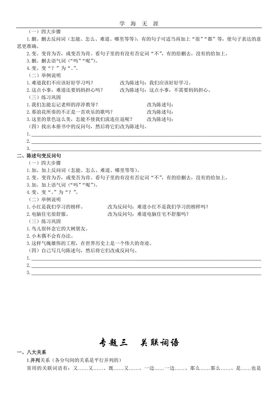 （2020年整理）小学语文专项复习.doc_第2页