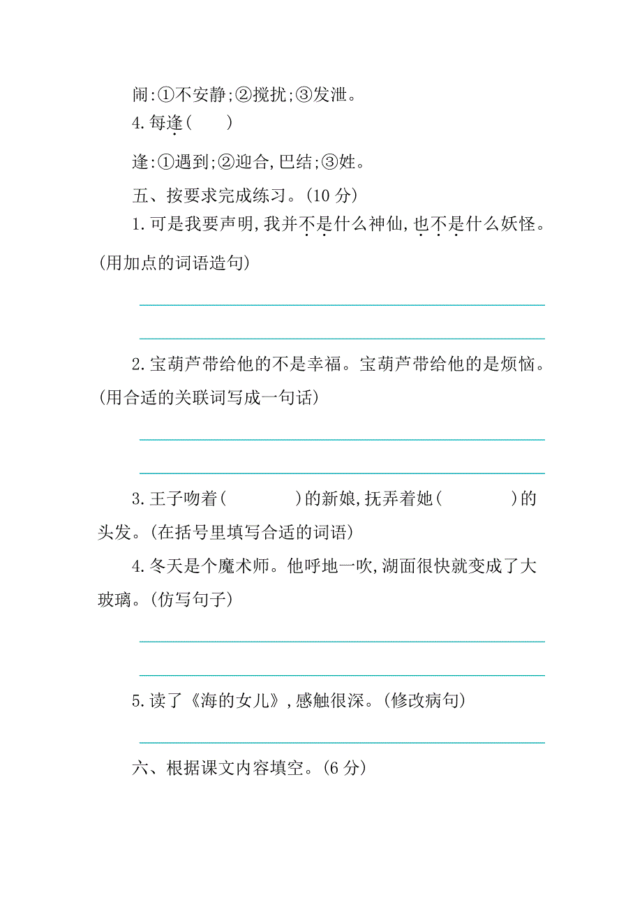 （部编版）四年级语文下册第八单元测试卷含答案_第2页