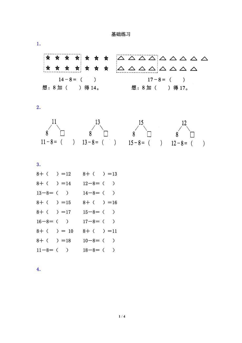 青岛版（六三制）一年级数学下册第一单元《十几减8、7》基础练习_第1页