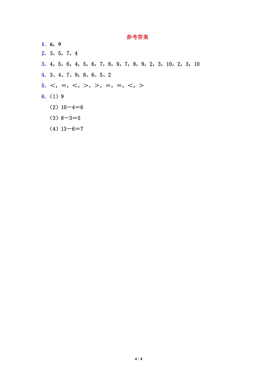 青岛版（六三制）一年级数学下册第一单元《十几减8、7》基础练习_第4页