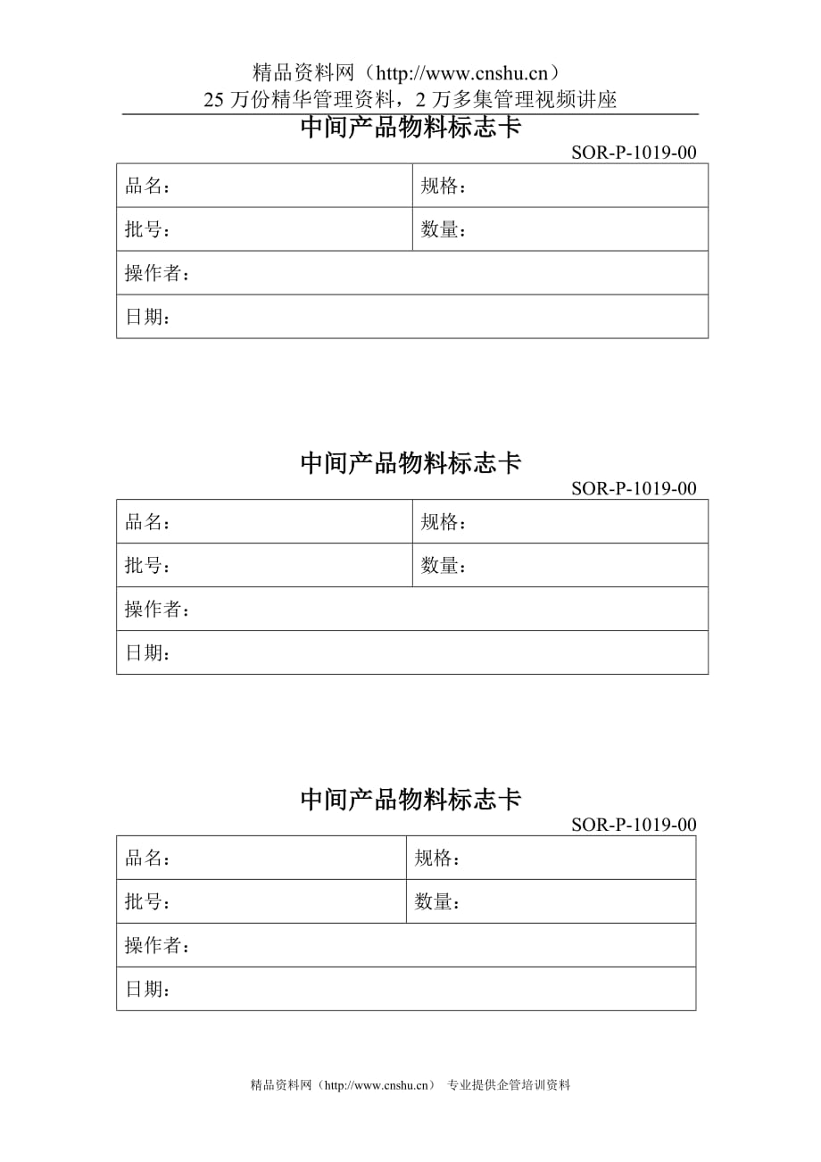 2020年(产品管理）中间产品物料标志卡__第1页