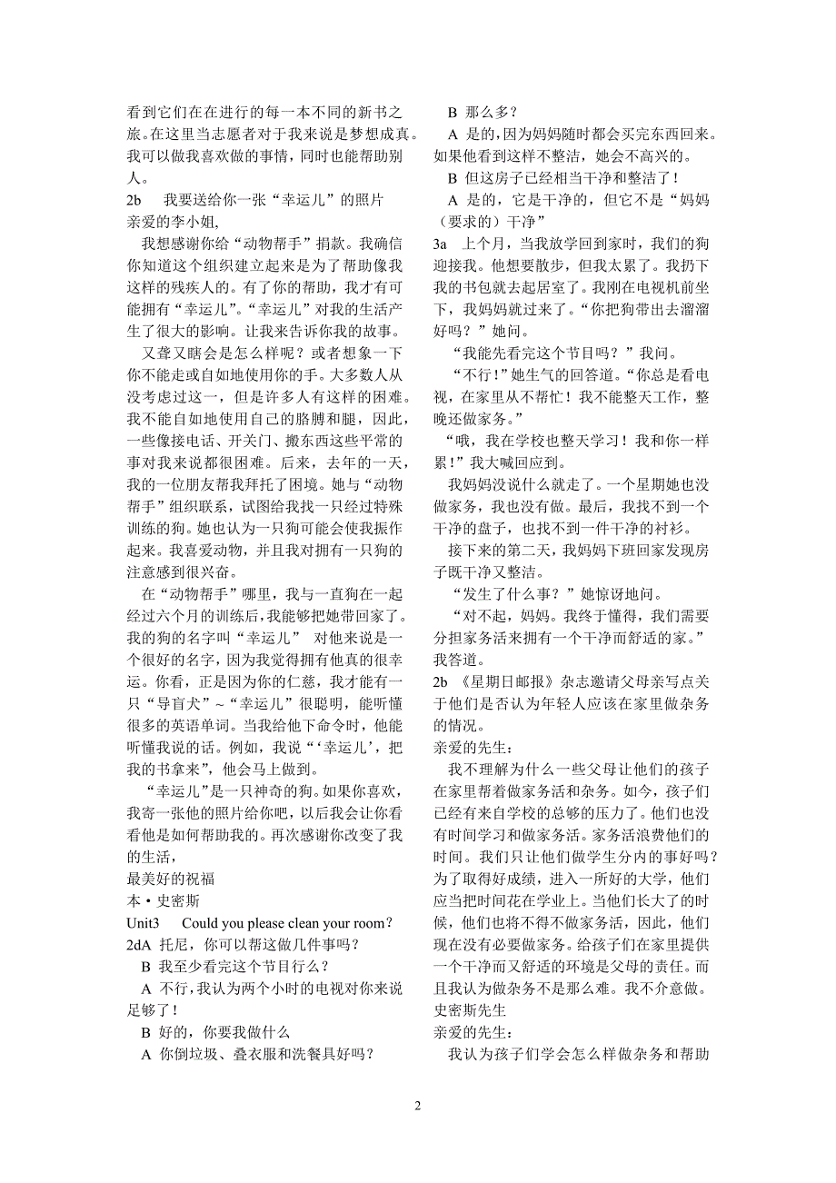 （2020年整理）最新人教版八年级下册英语课文翻译(全册).doc_第2页