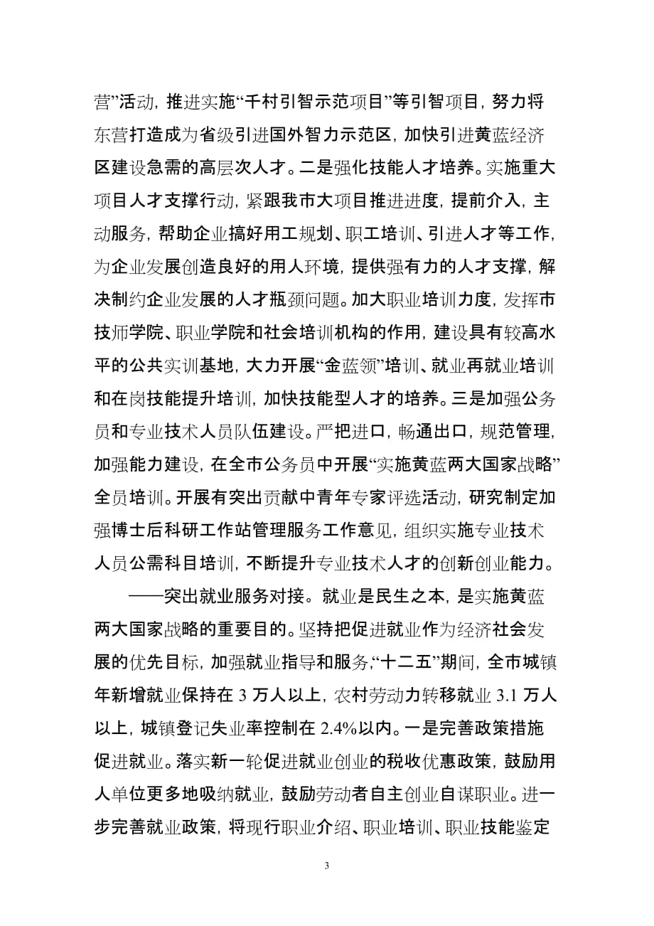 2020年(战略管理）对接黄蓝战略文章_第3页