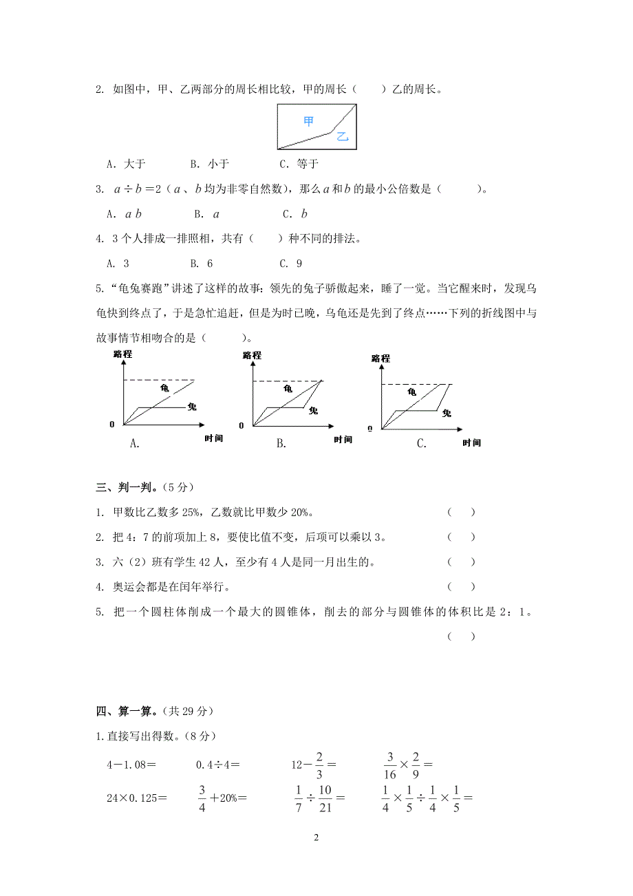 （2020年整理）小升初数学模拟试卷附答案.doc_第2页