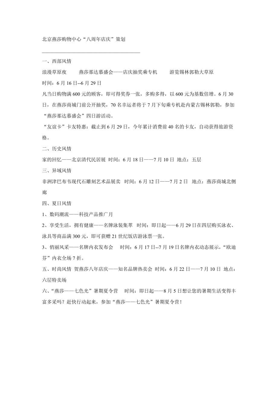 （策划方案）北京燕莎购物中心“八周年店庆”策划v_第1页