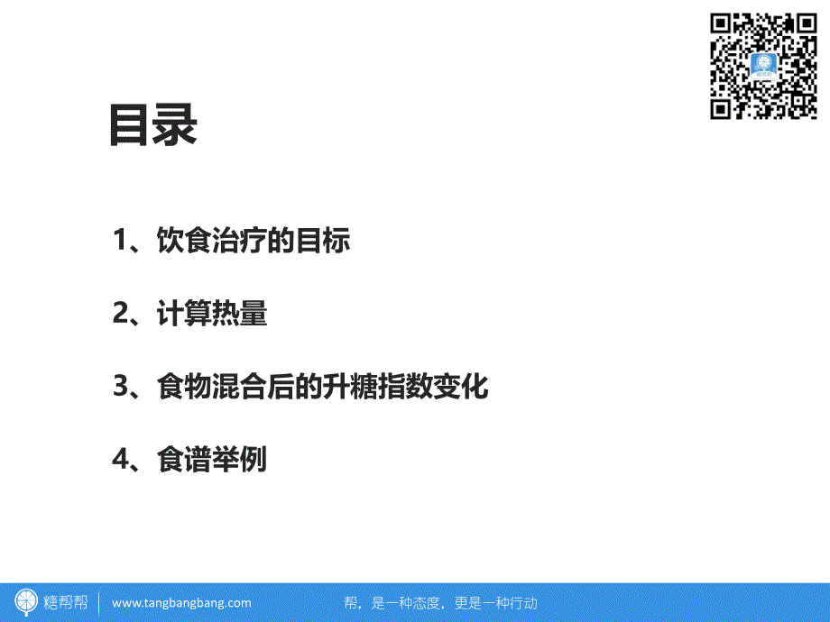 糖人如何分配一天的饮食热量知识分享_第3页