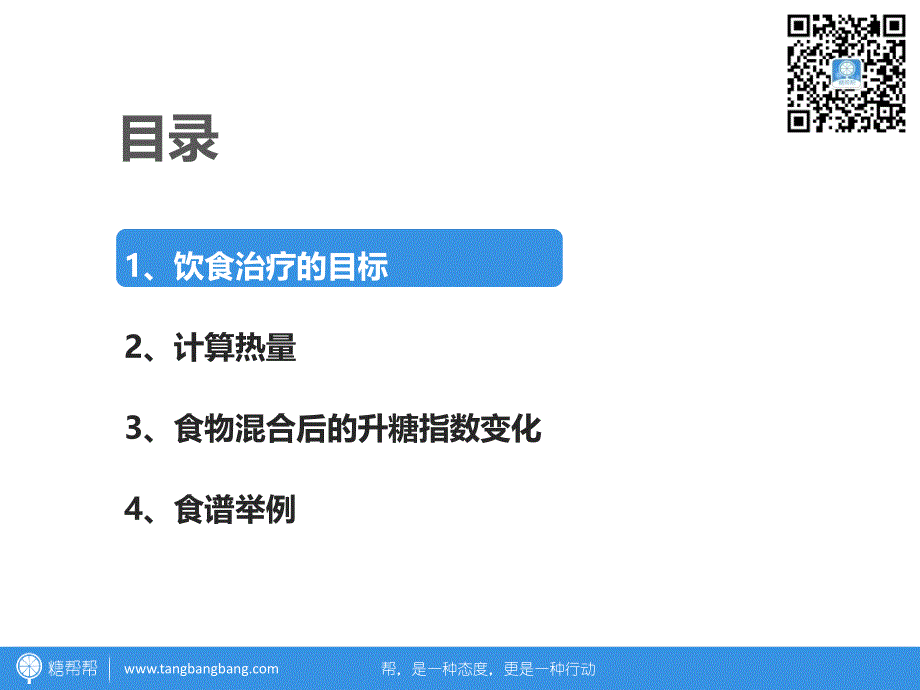 糖人如何分配一天的饮食热量知识分享_第4页