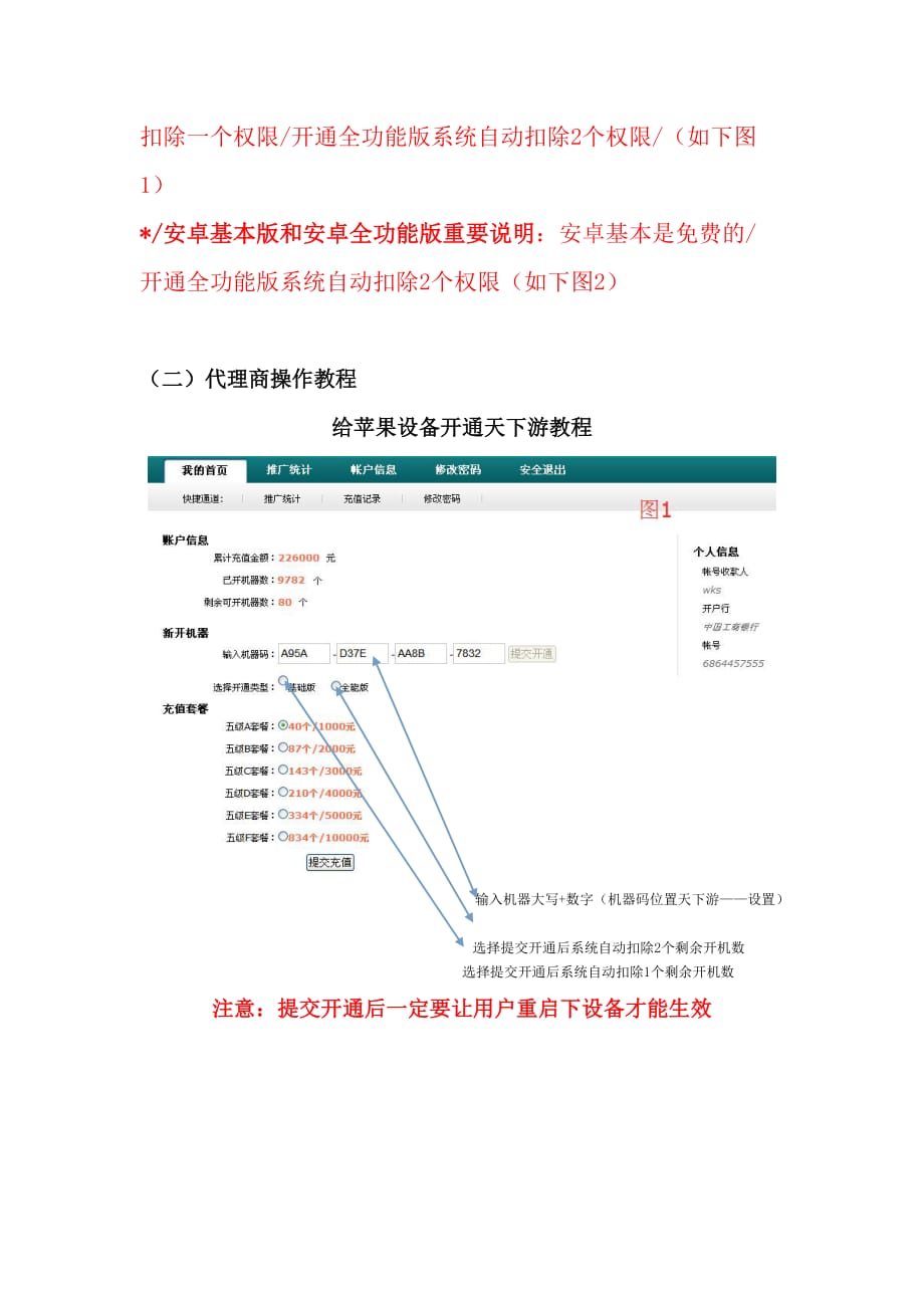 “天下游”代理价格和教程.doc_第2页