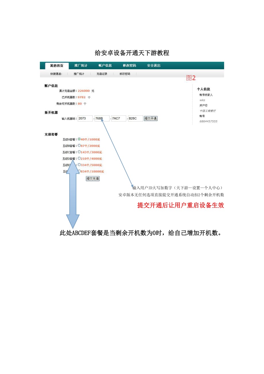 “天下游”代理价格和教程.doc_第3页