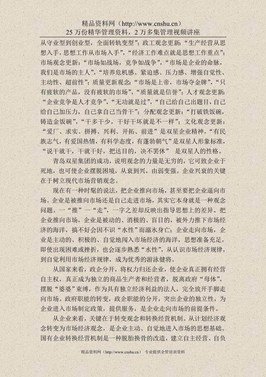 2020年(战略管理）娃哈哈集团的促销策略_第3页