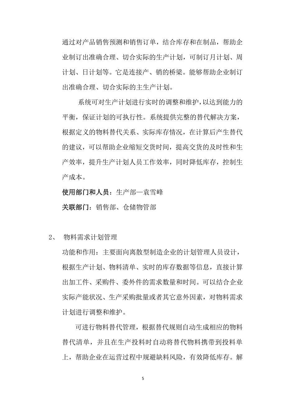 ERP系统主要模块及功能介绍.pdf_第5页