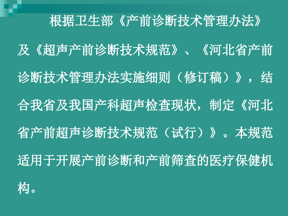 产科超声参考值分析课件_第2页