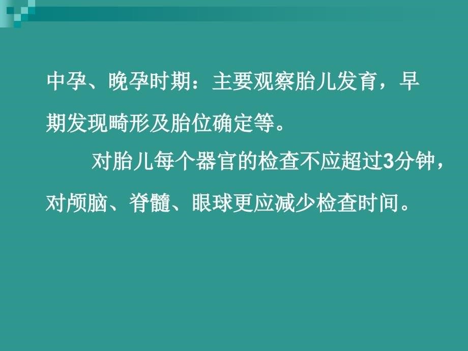 产科超声参考值分析课件_第5页