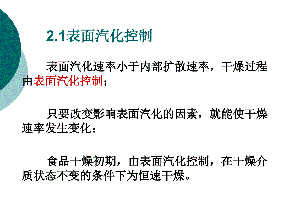 食品机械与设备第十章ppt课件_第4页