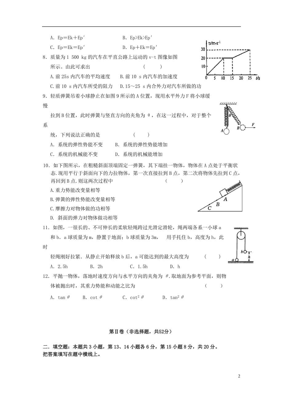 河北省邢台市2011-2012学年高一物理下学期第三次月考试题新人教版.doc_第2页