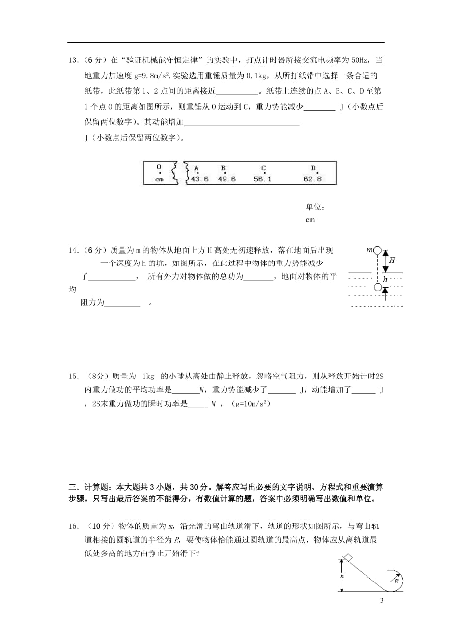 河北省邢台市2011-2012学年高一物理下学期第三次月考试题新人教版.doc_第3页