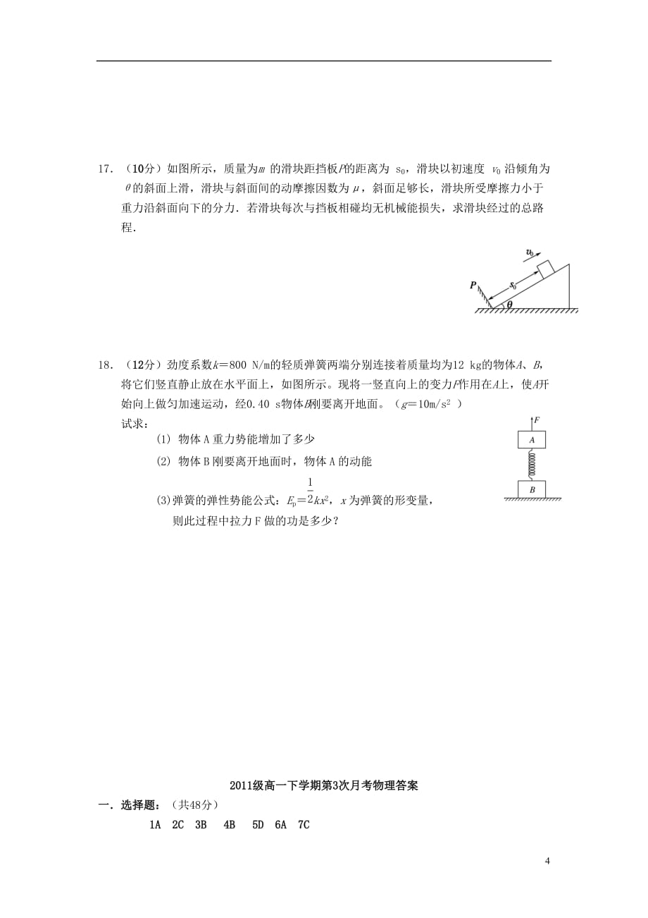 河北省邢台市2011-2012学年高一物理下学期第三次月考试题新人教版.doc_第4页