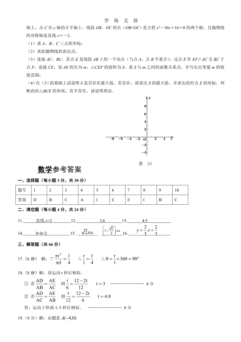（2020年整理）杭州地区学年九年级数学上册月考试题及答案.doc_第4页