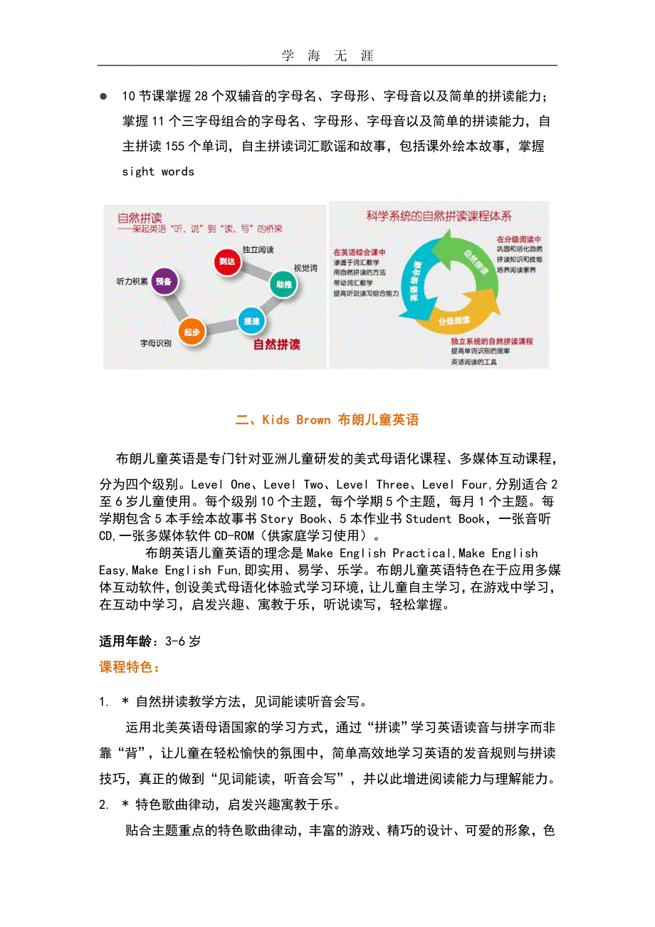 （2020年整理）英语课程体系.doc_第3页