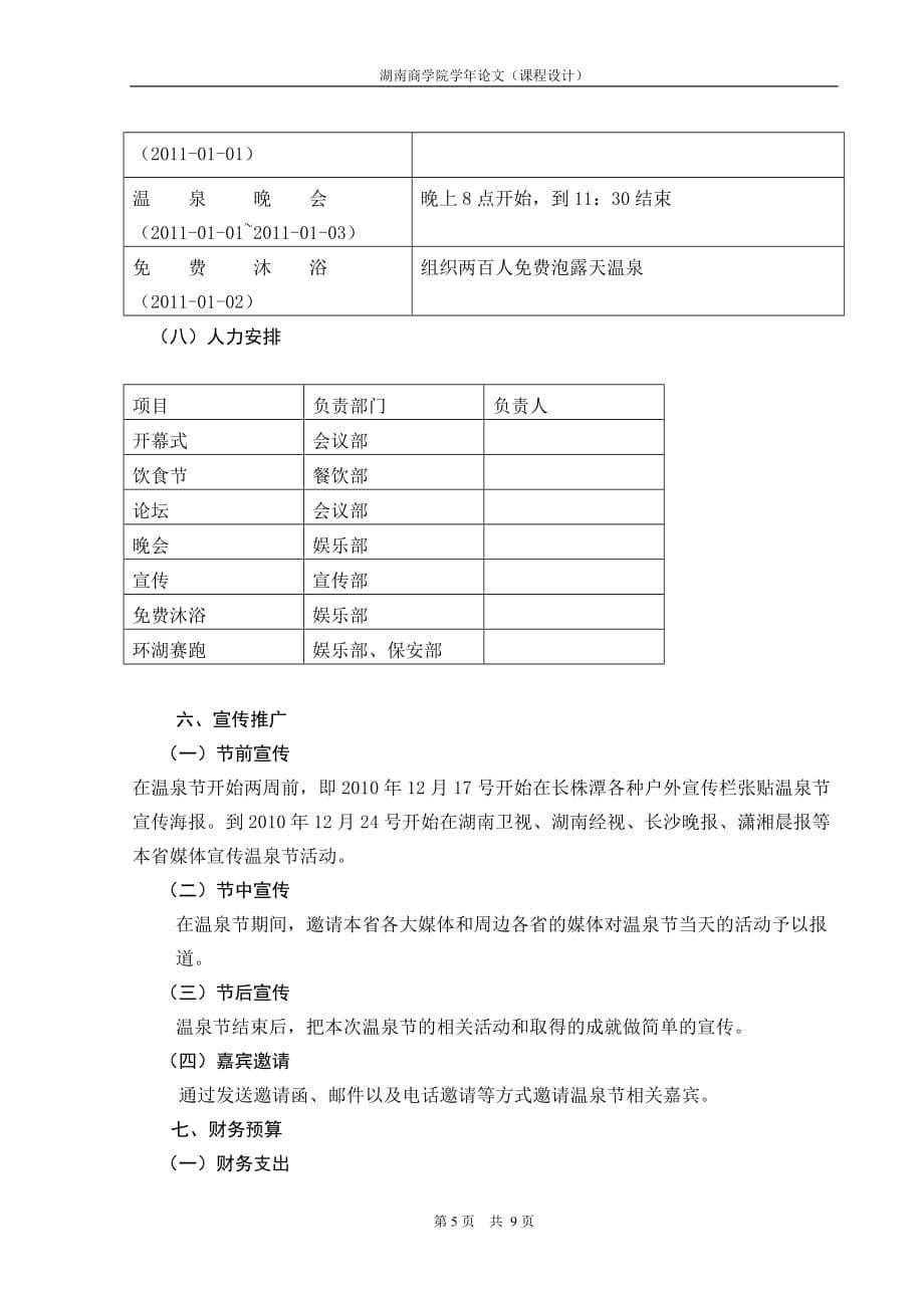 （策划方案）灰汤温泉节策划书v_第5页