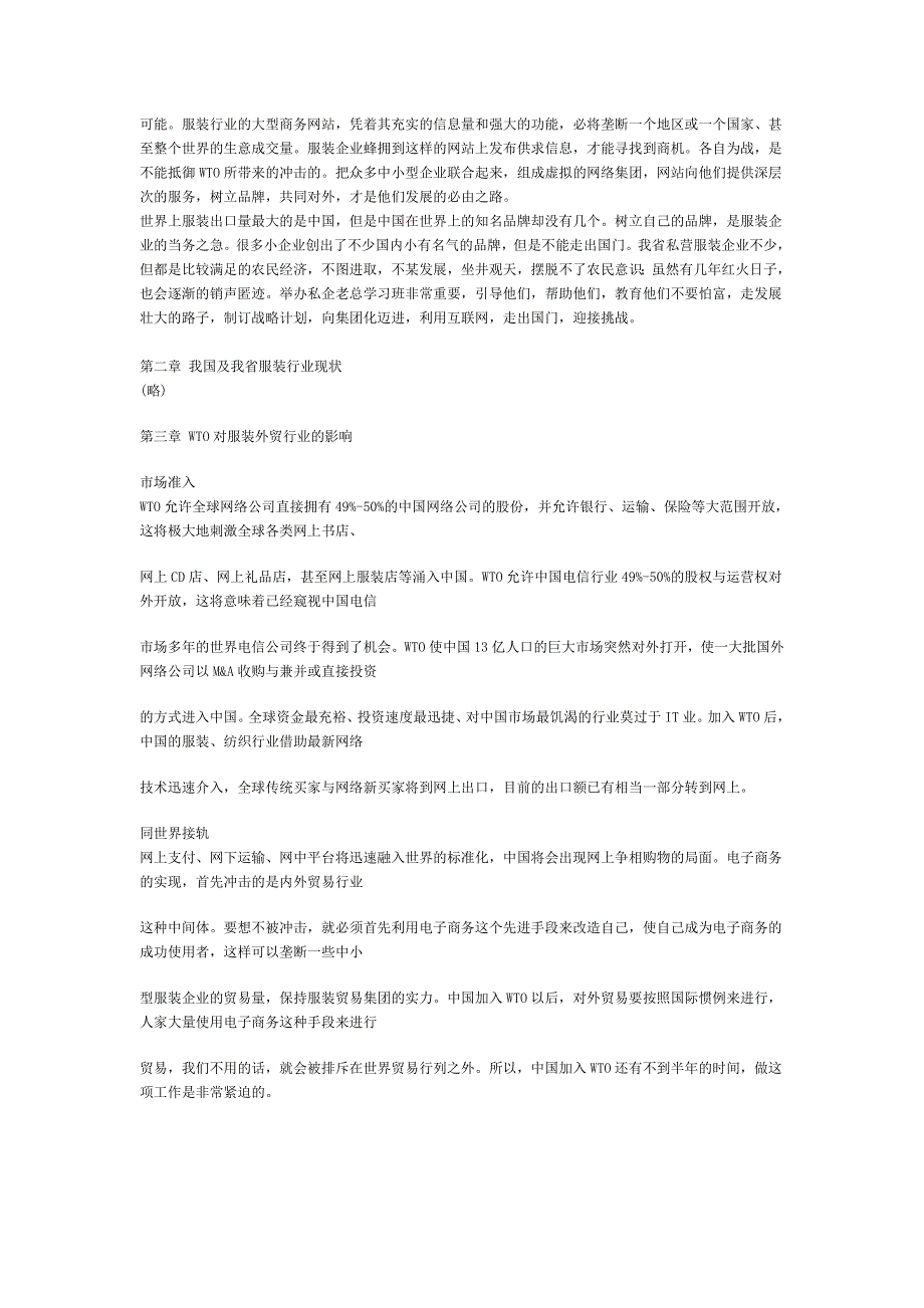 2020年(策划方案）七彩靓衣策划全案__第3页