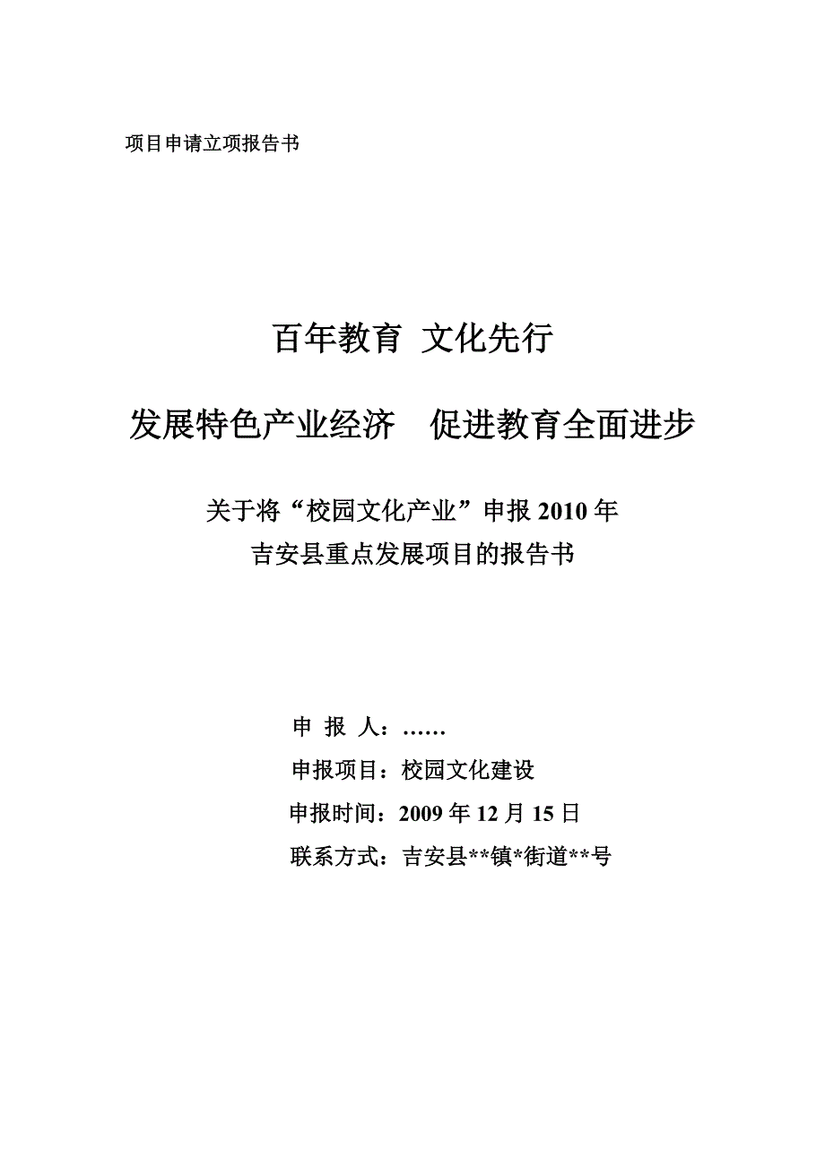 （策划方案）吉安项目策划书v_第1页