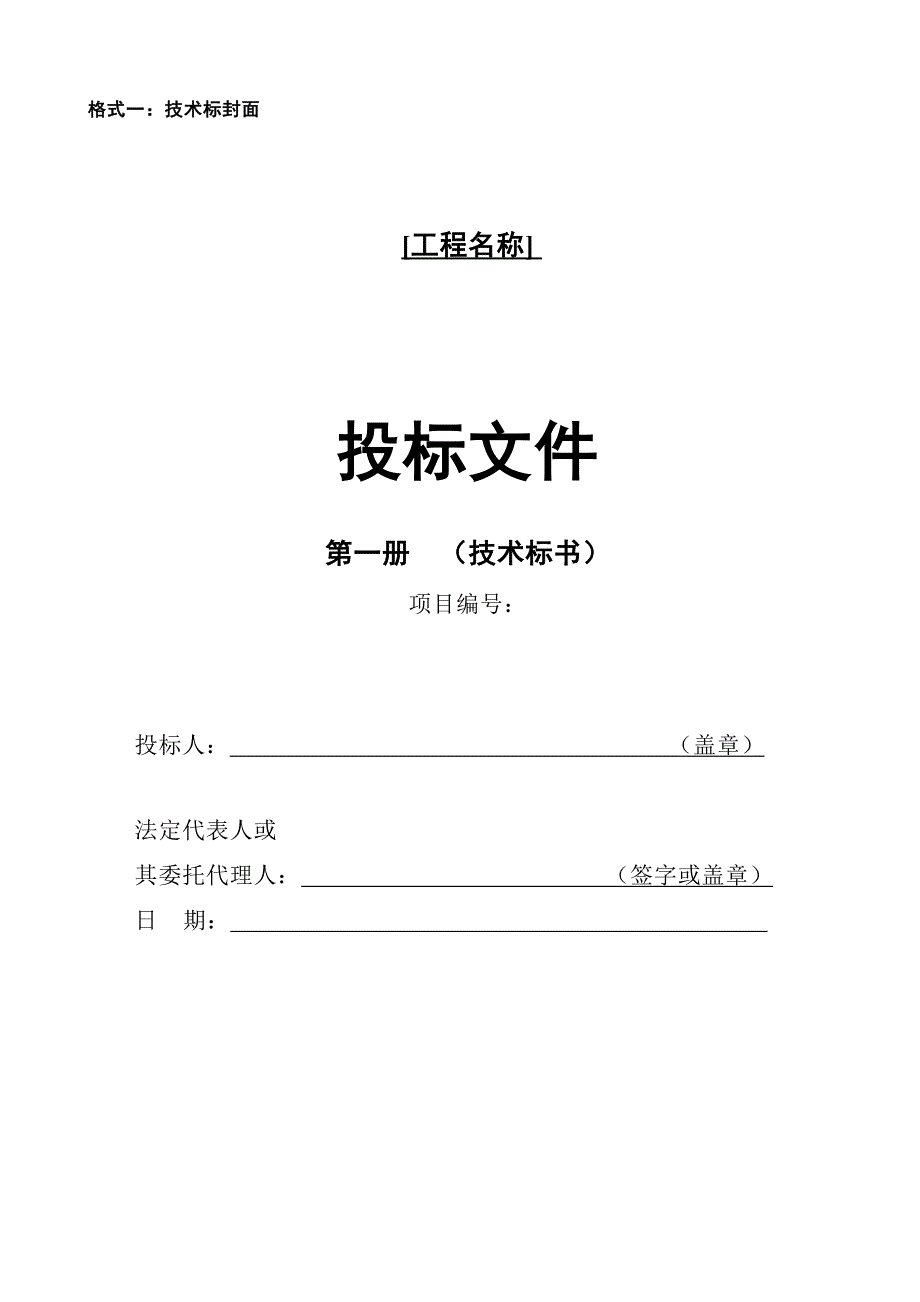 2020年(招标投标）广州亚运城市政工程项目《投标文件格式》(投标函)_第3页