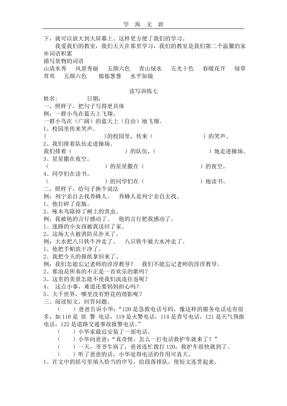 （2020年整理）小学一、二年级语文阅读与写作专项训练(二).doc_第2页