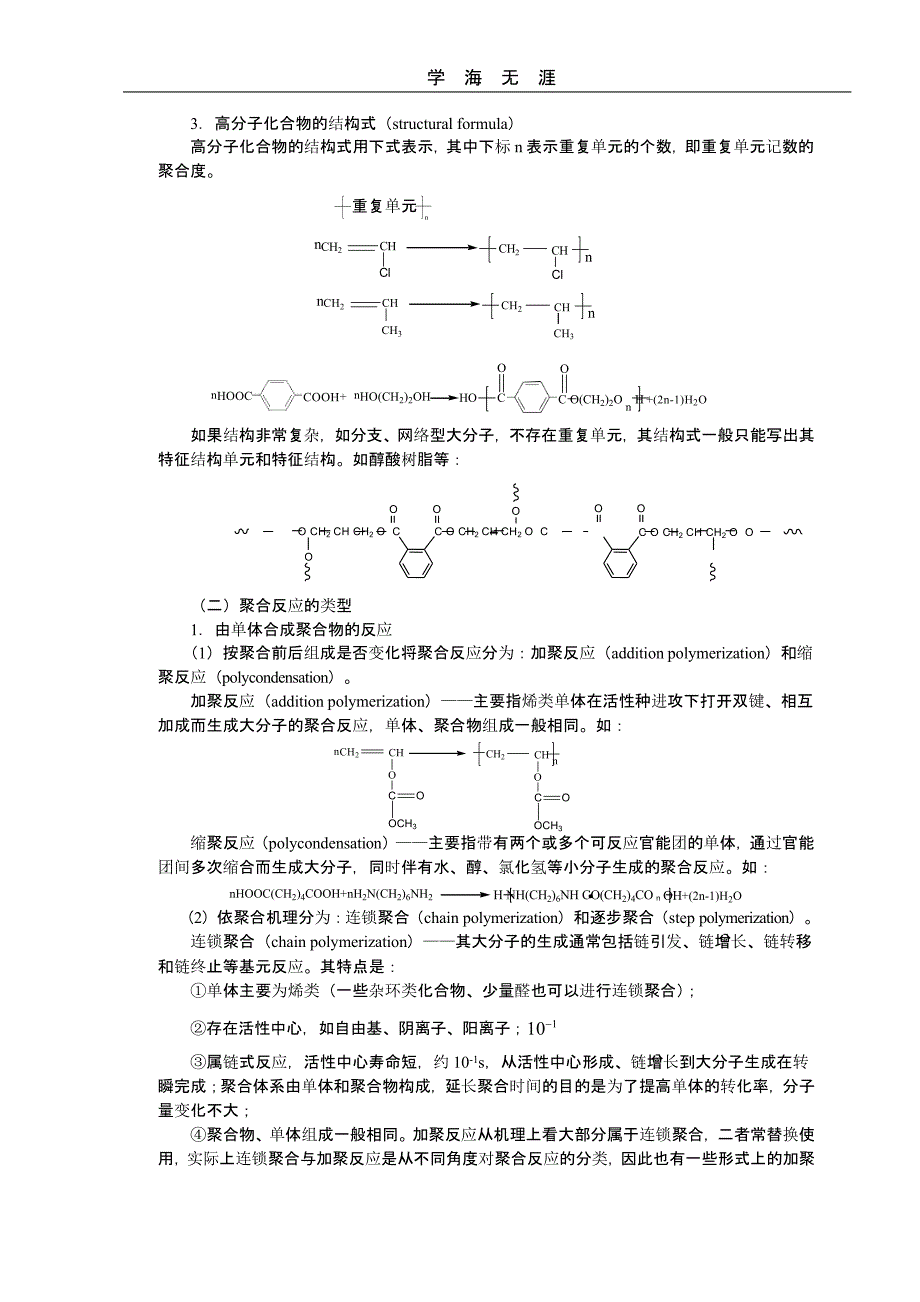 第二章 聚合反应原理（2020年整理）.pptx_第2页