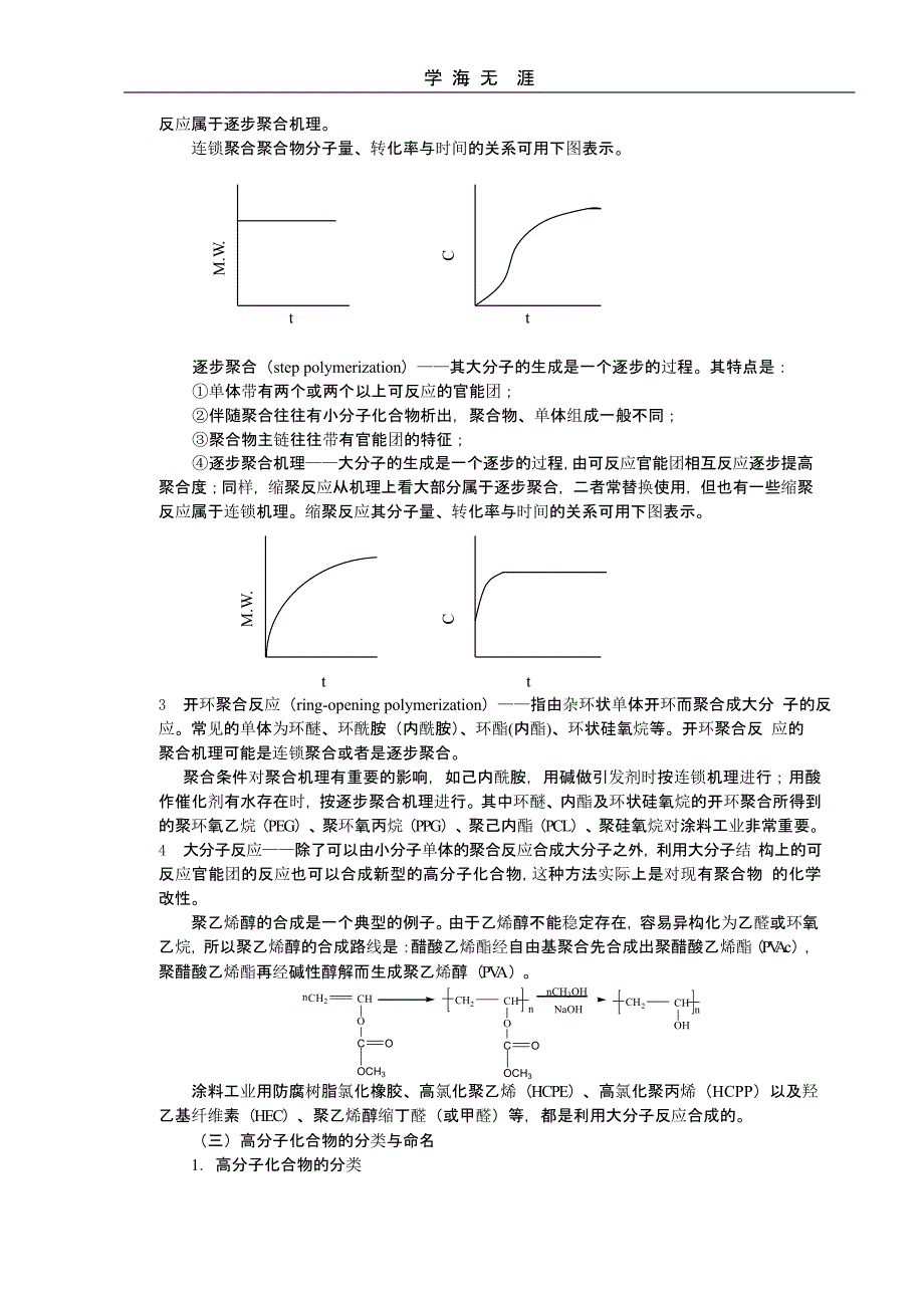 第二章 聚合反应原理（2020年整理）.pptx_第3页